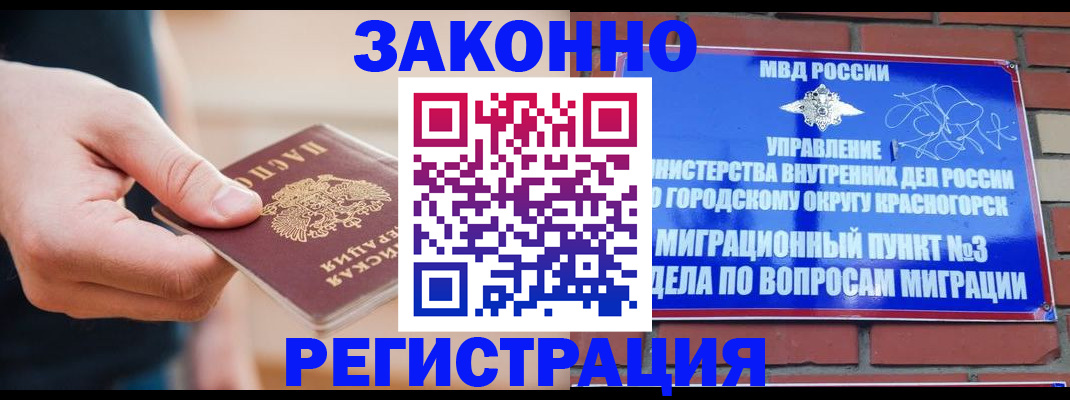 прописка для работы в Чапаевске