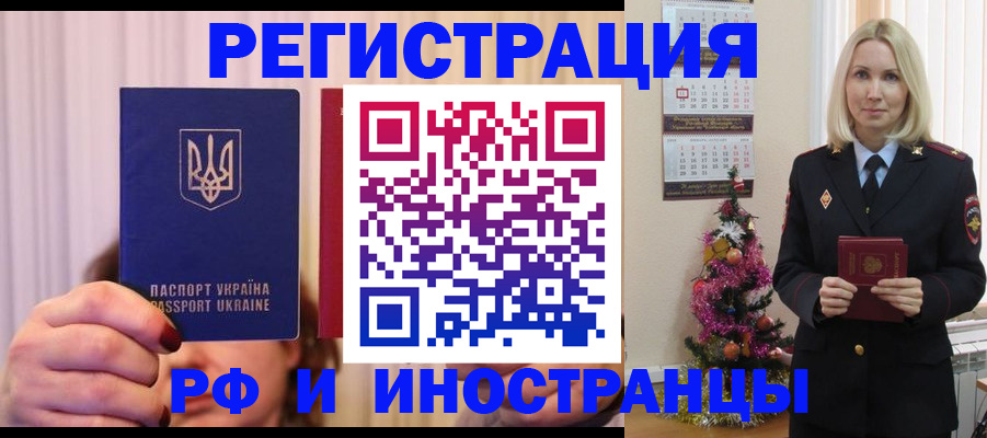 временная регистрация надежно в Чапаевске